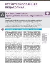 SP_8_MOE Systems_Russian.jpg