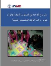 Time on Task Arabic photo.JPG
