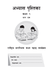 Workbooks Grade 1 p1.PNG