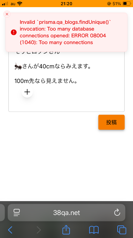 コメントしようとしたらエラーです、何故？
