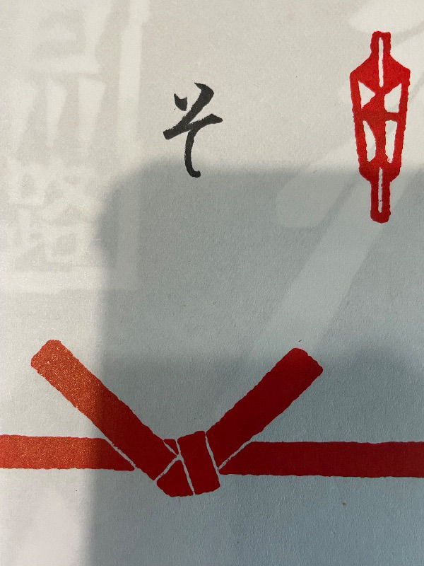 今週末にある養蜂講習会の手土産の熨斗書の適切な書き方を迷っております