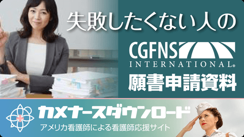 【一番人気!】カメナースがCGFNSに実際に提出した単位振り分け表+ブレークダウン法【完全解説版】