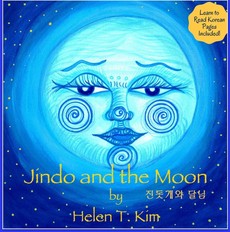 Jindo and the Moon (Korean version)by Helen T. Kim