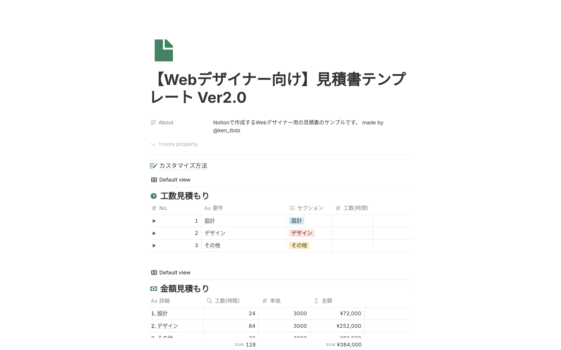 Estimate for web designers / Webデザイナー向け見積書テンプレート 