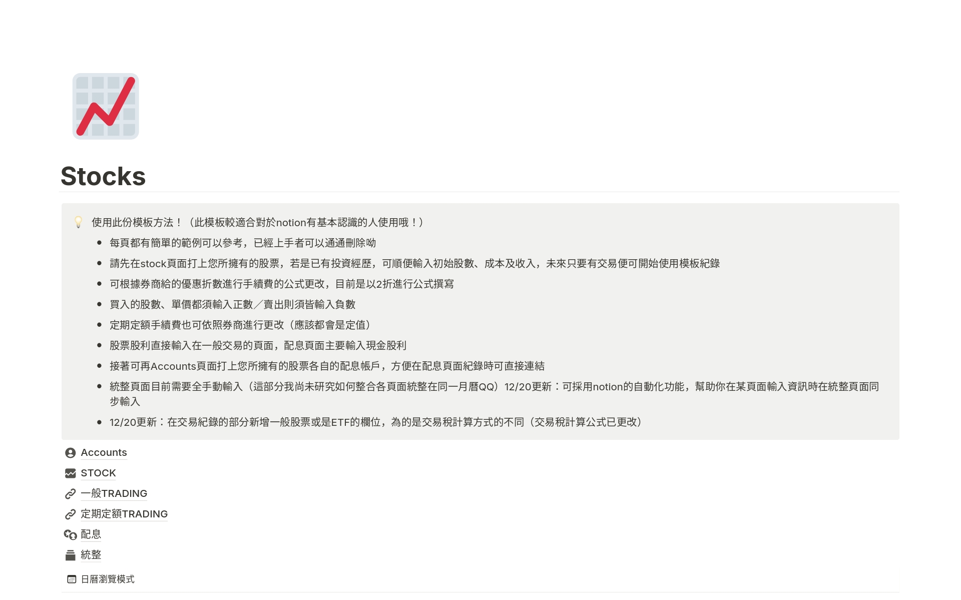 股票交易帳本範本| Notion Marketplace