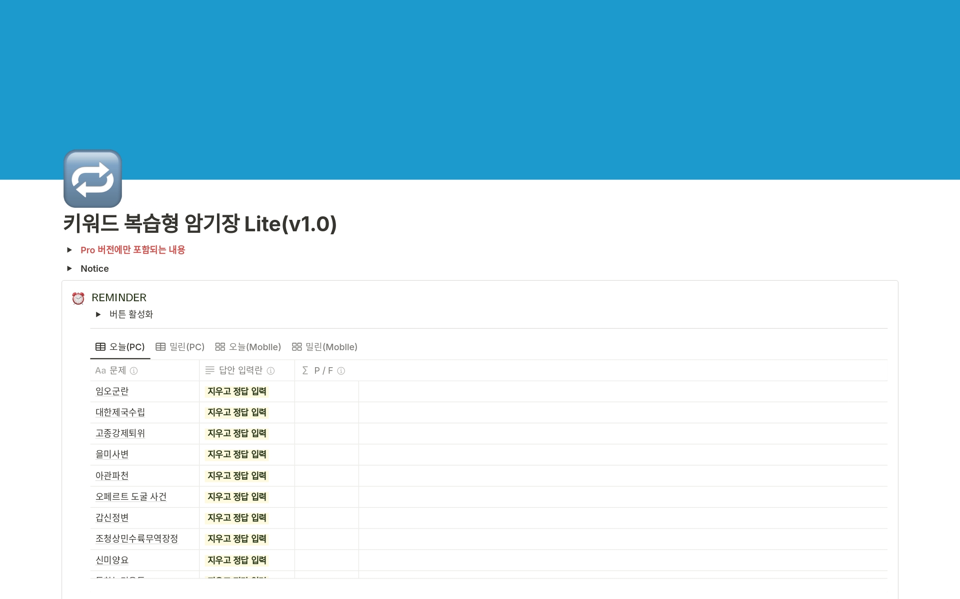키워드 복습형 암기장 Lite