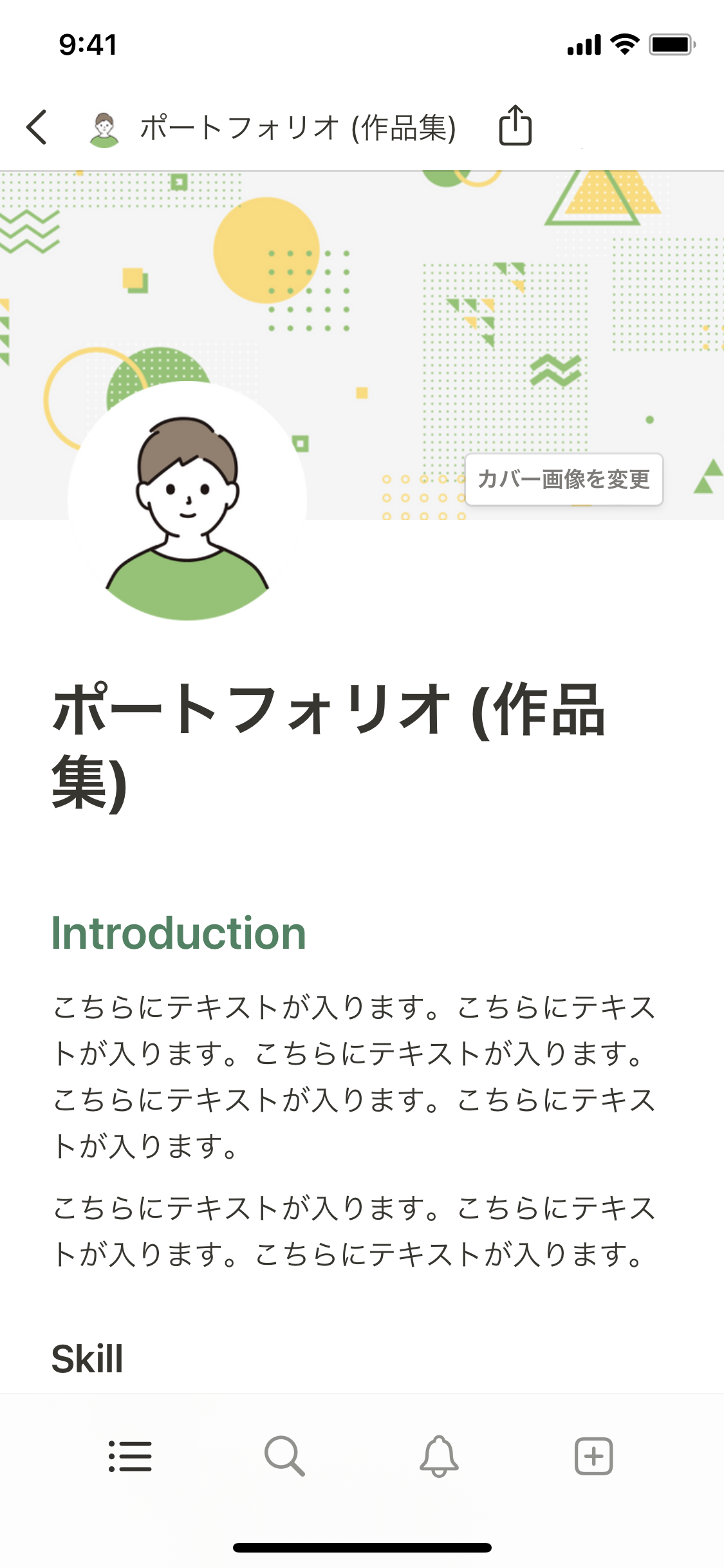 自己紹介用プロフィール・ポートフォリオテンプレート | Notion