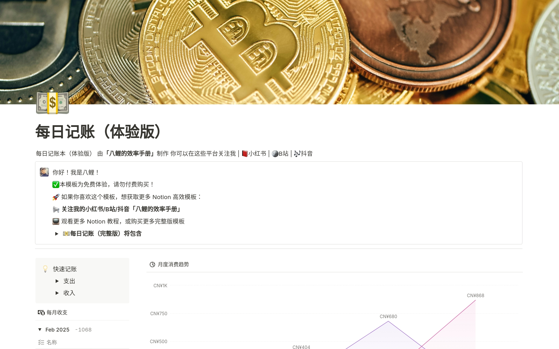 来自⭐ Premium Pixels ⭐ 的加密投资追踪器模板｜Notion市集