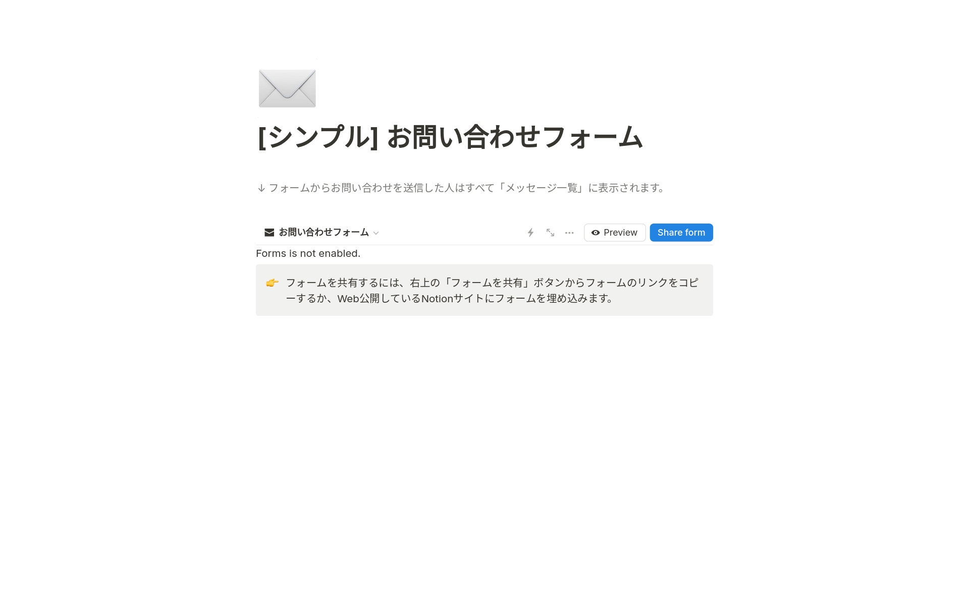 シンプル] お問い合わせフォームテンプレート・作成者：Notion