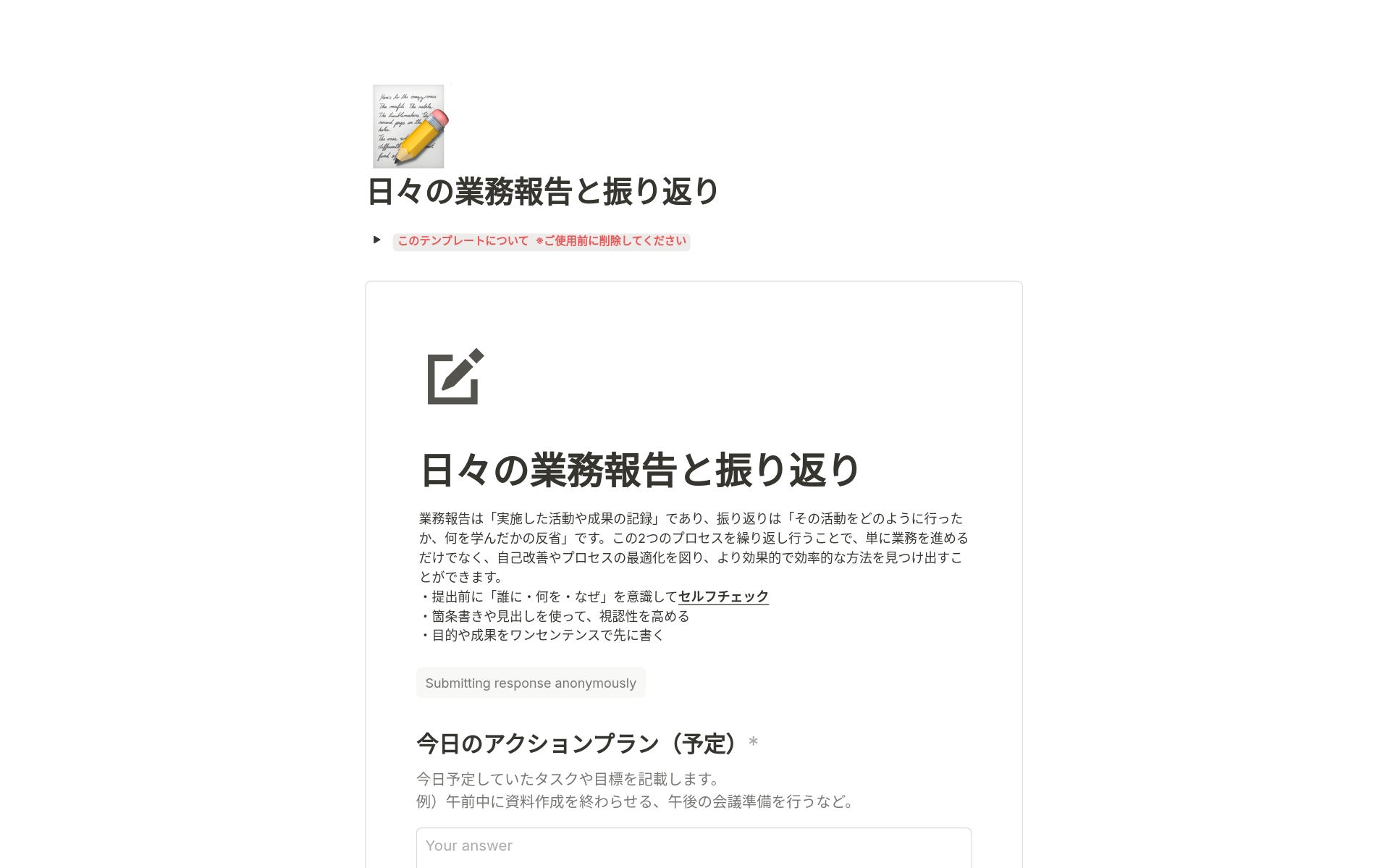 日々の業務報告と振り返り 範本 | Notion Marketplace