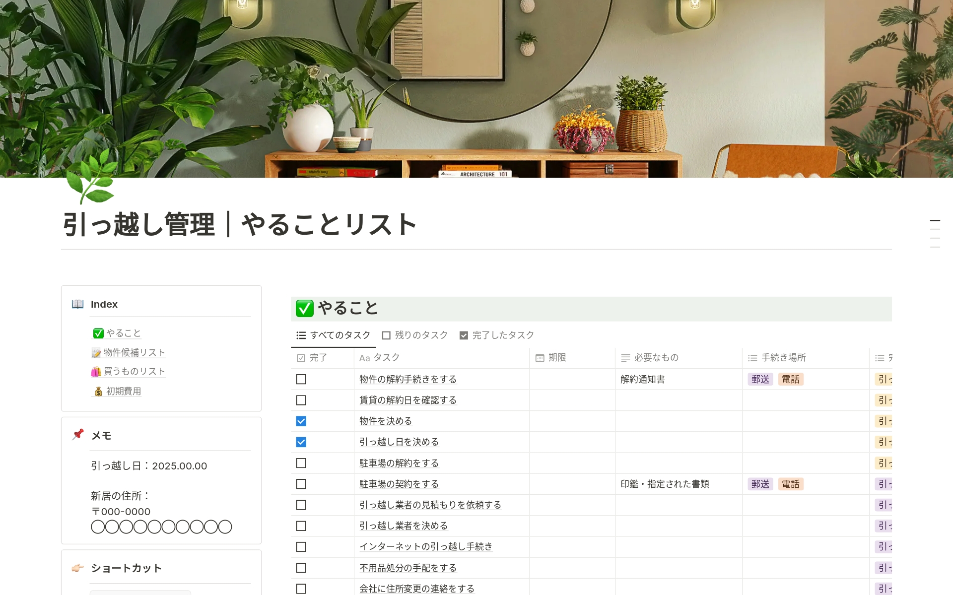 引っ越し管理|やることリストテンプレート・作成者:meln Inc 引っ越し管理|やることリストテンプレート・作成者:meln Inc