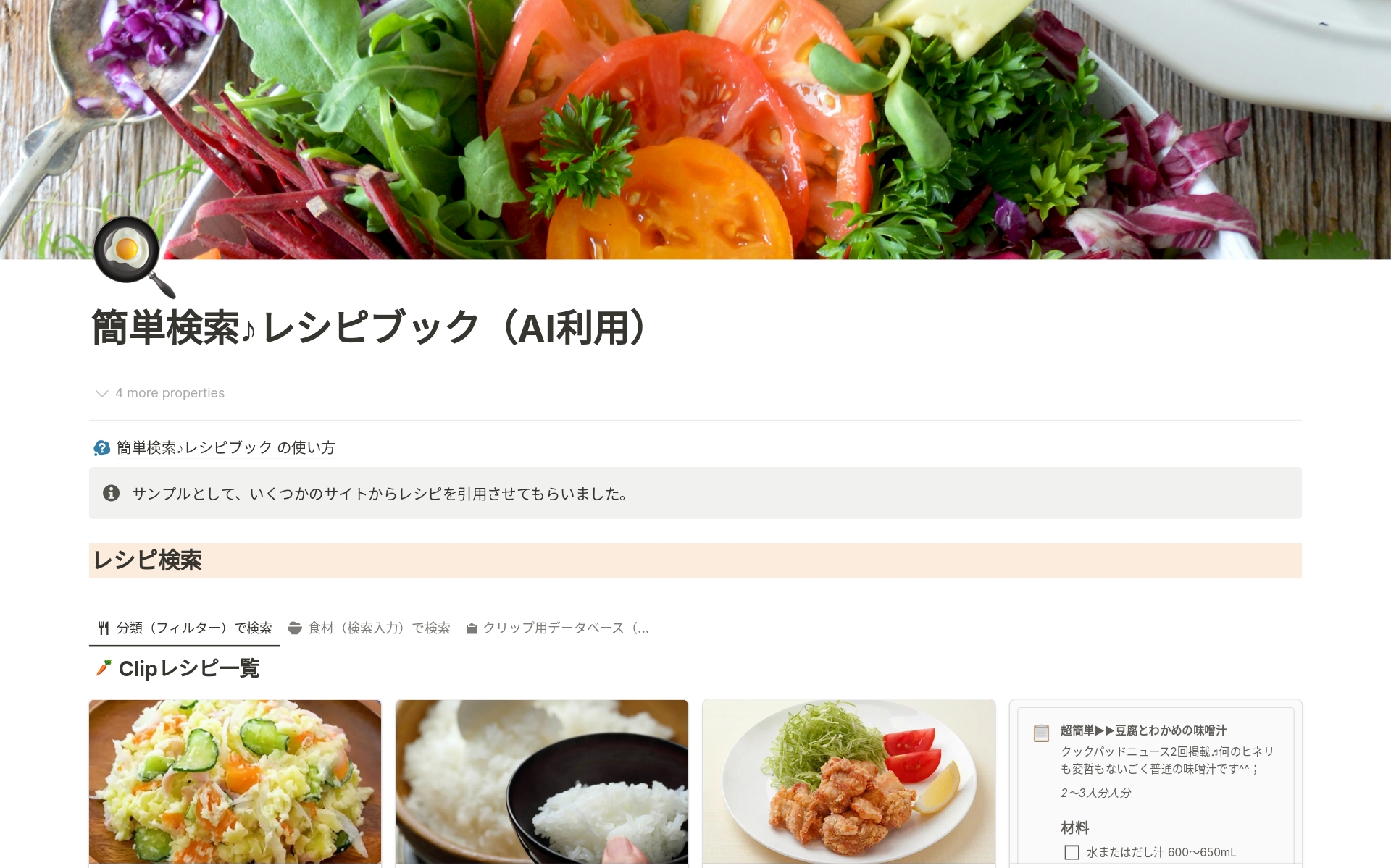 簡単検索♪レシピブック（AI利用）-sjabloon | Notion Marketplace