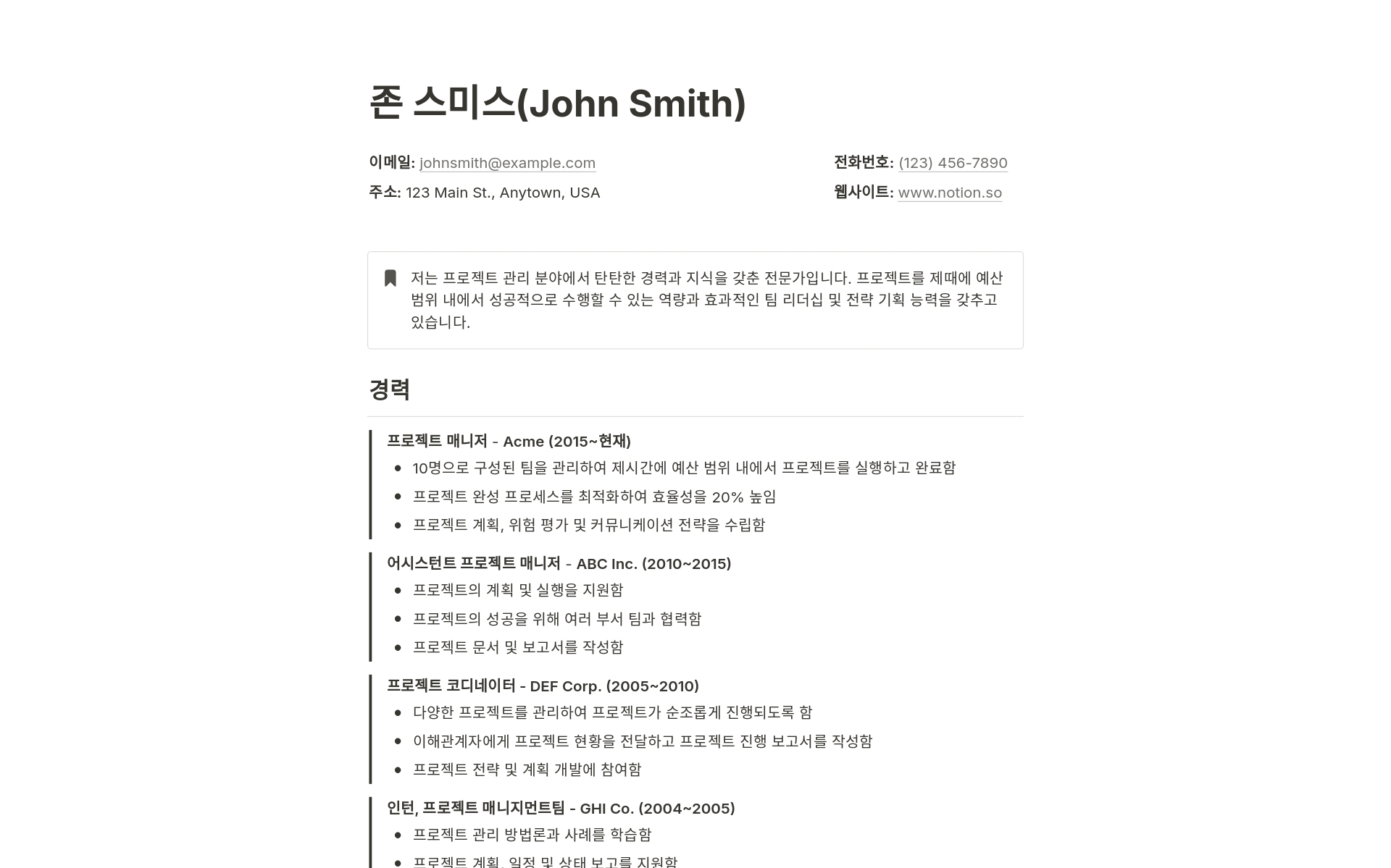 이력서 2026 템플릿 | Notion (노션) 마켓플레이스