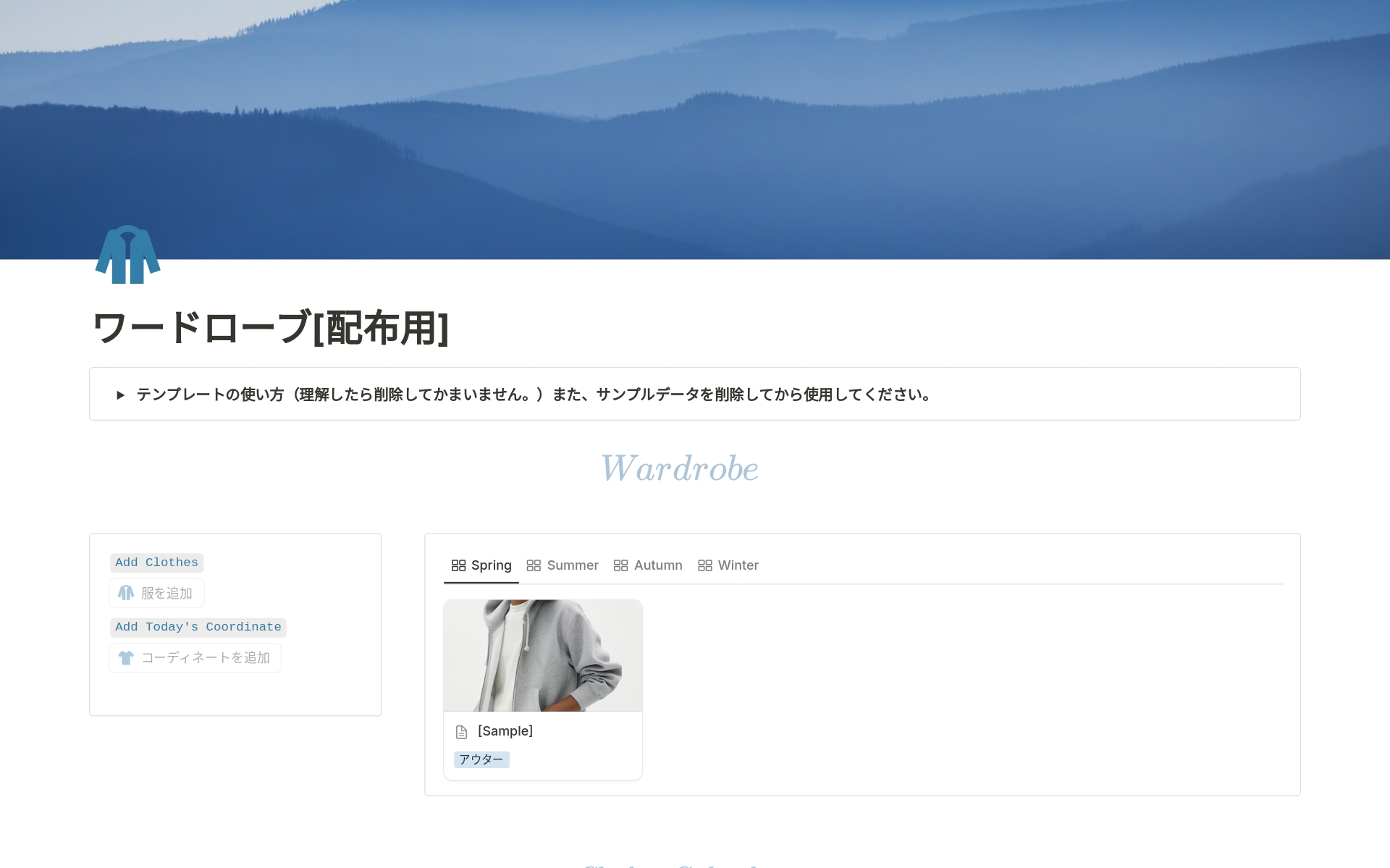 Modèle ワードローブ(Wardrobe)[服リスト] | Marketplace Notion