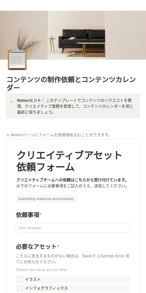 お問い合わせフォームと営業CRM 2025テンプレート | Notion