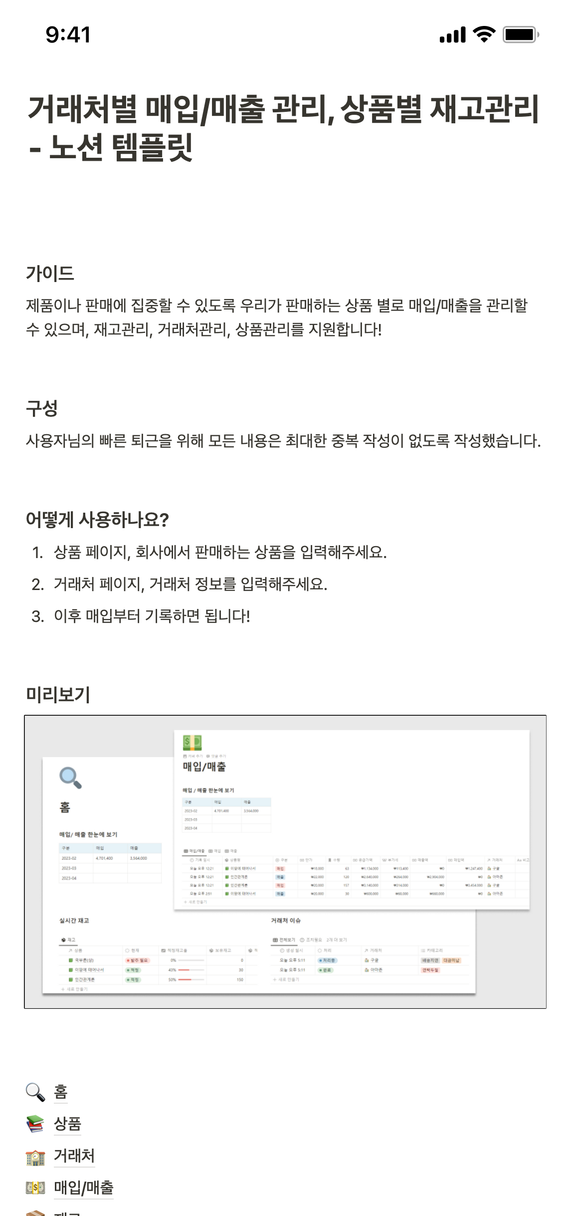 무료 재고 관리 Google Slides 및 PPT 템플릿, image size:1125x2436
