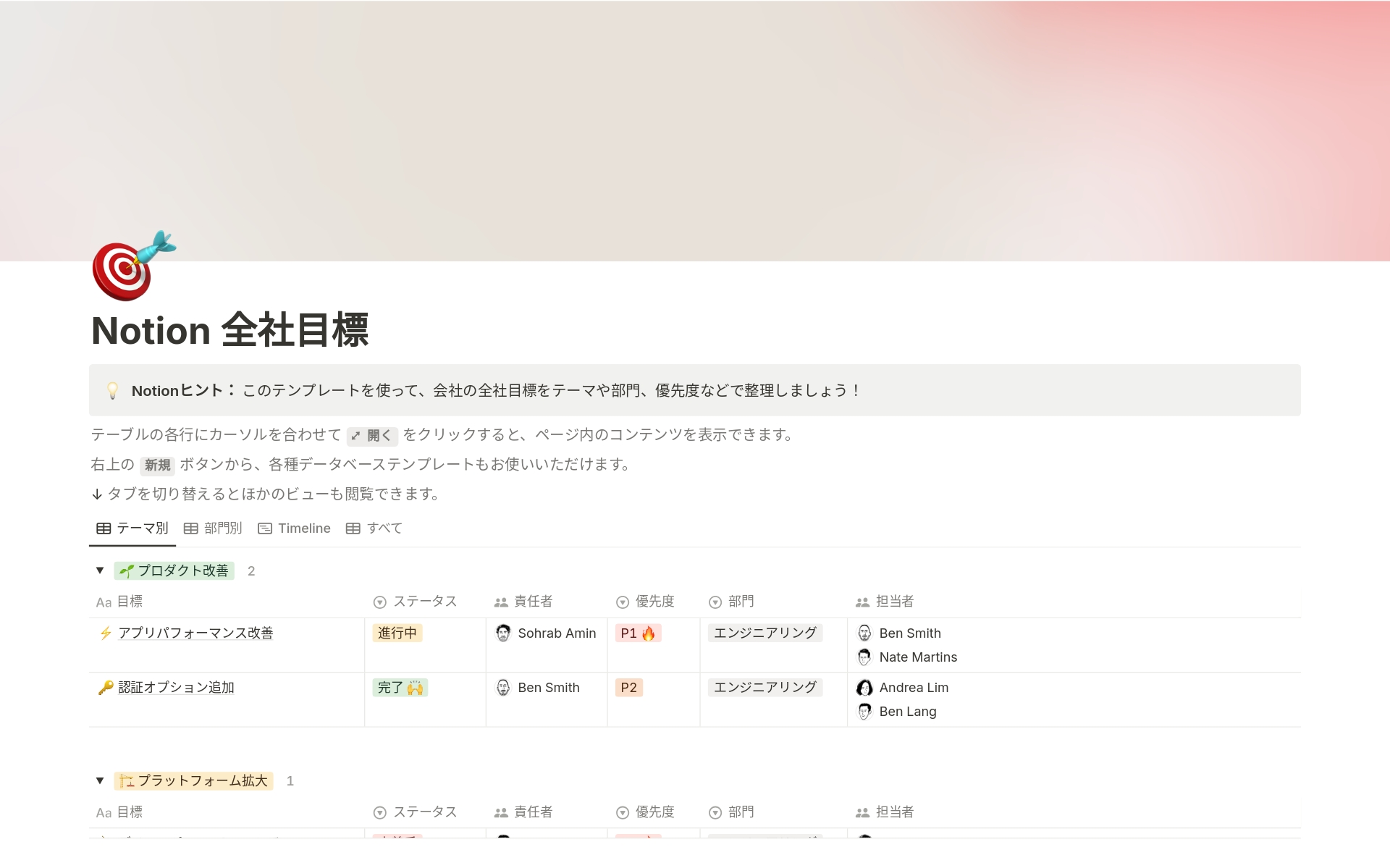 Notion公式テンプレートギャラリー