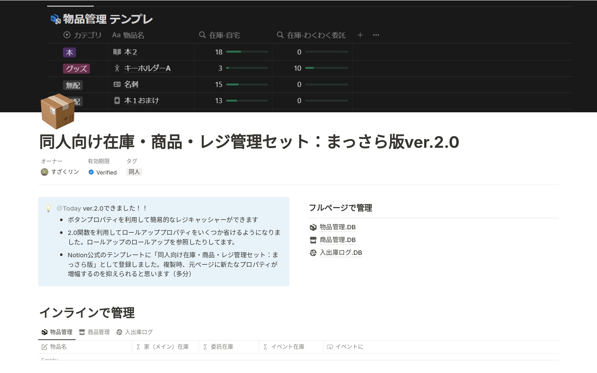同人向け在庫・商品・レジ管理セット：サンプル版ver.2.0テンプレート