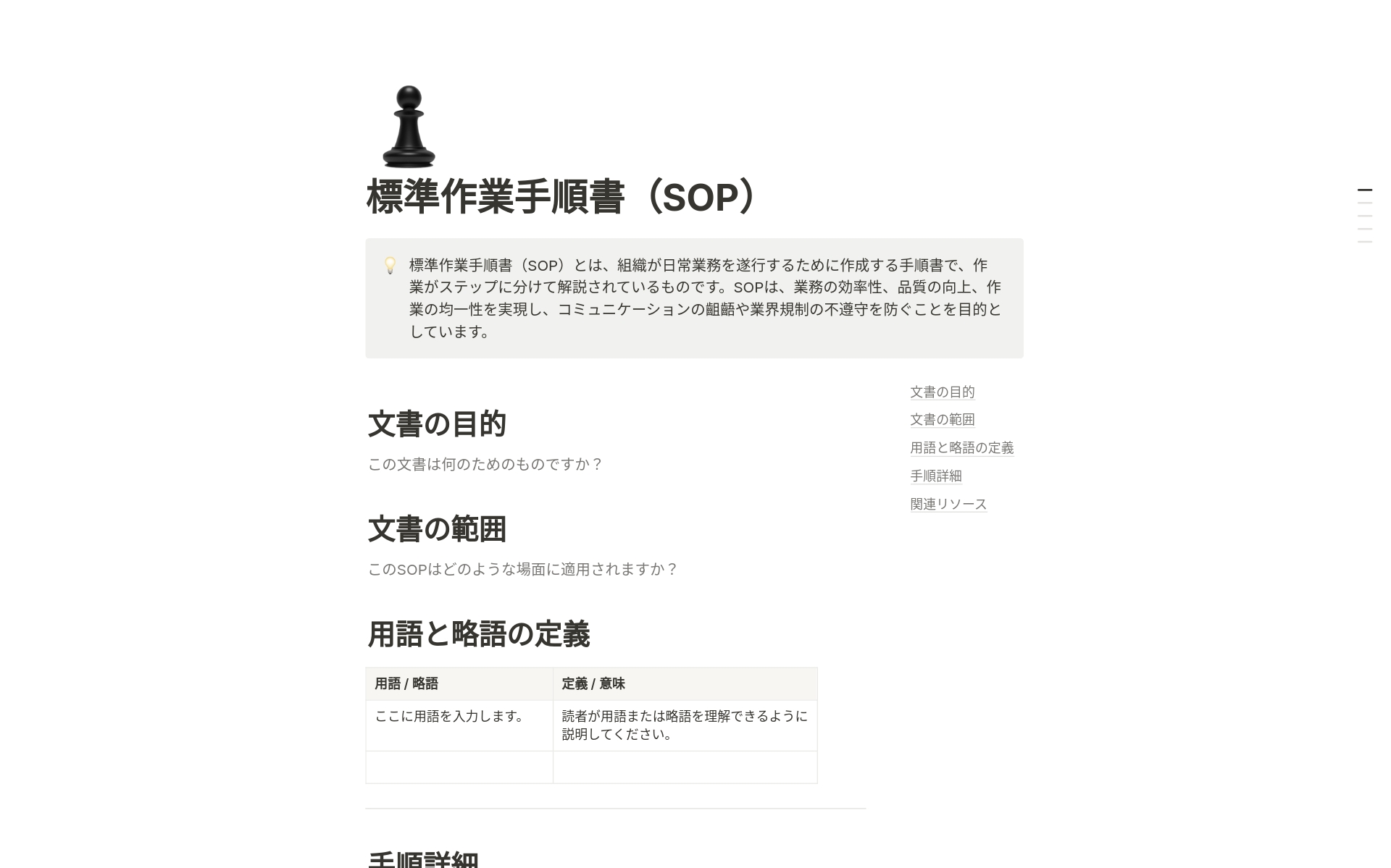 標準作業手順書（SOP） 2025テンプレート | Notion (ノーション