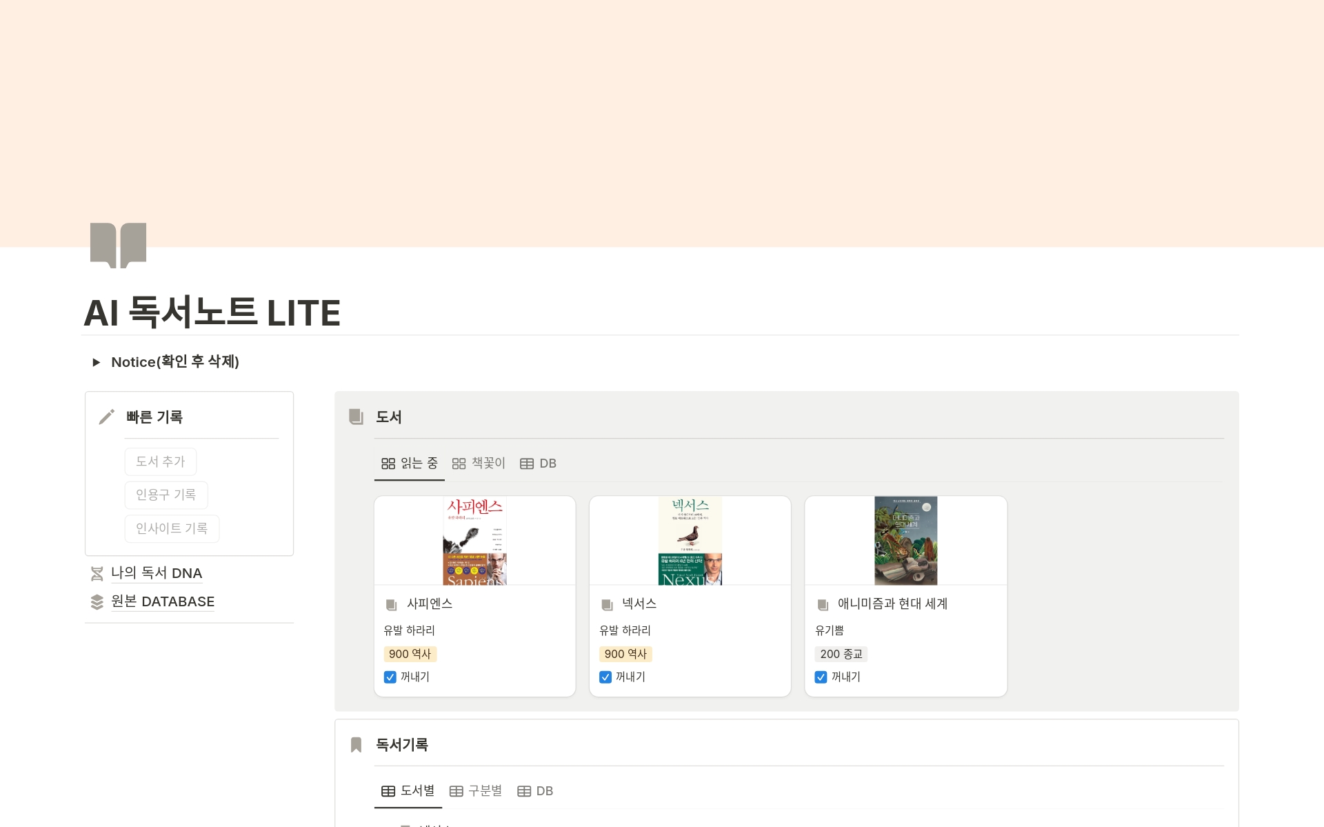 AI 독서노트 LITE