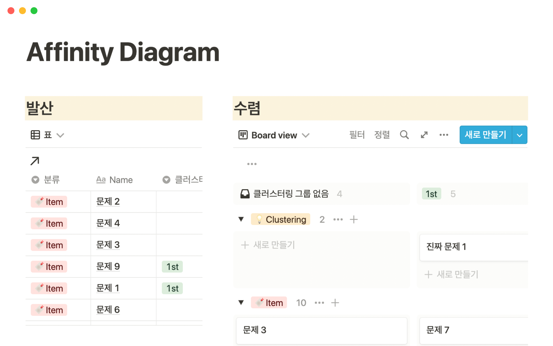 아이디어 발산과 수렴 Template | Notion Marketplace