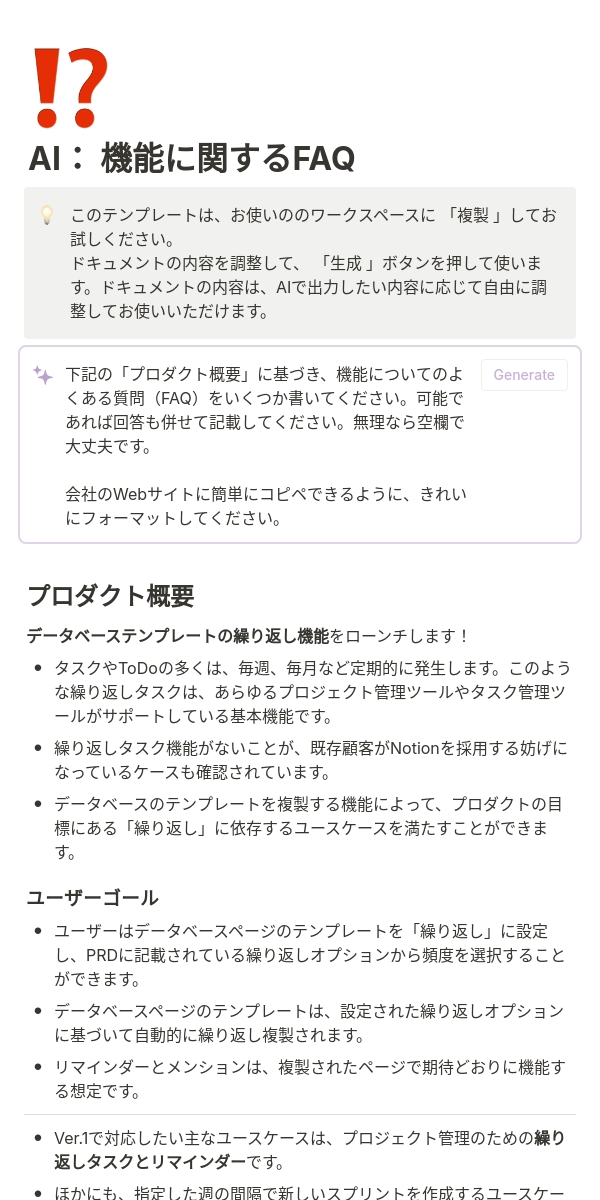 よくあるご質問（FAQ）のベストテンプレート｜Notion (ノーション