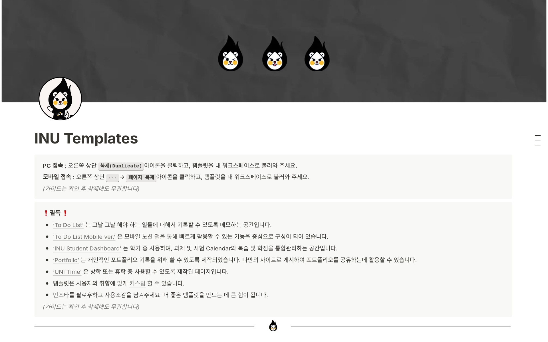 INU 대학생 올인원 플래너