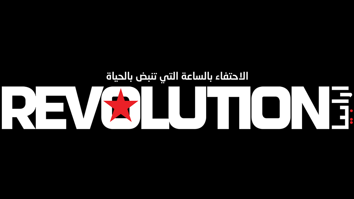 ريڤولوشن أرابيا