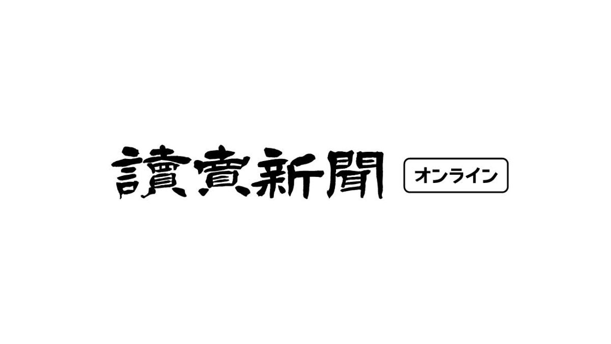 読売新聞オンライン