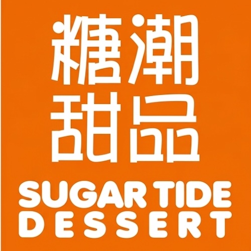 Sugar Tide Dessert logo