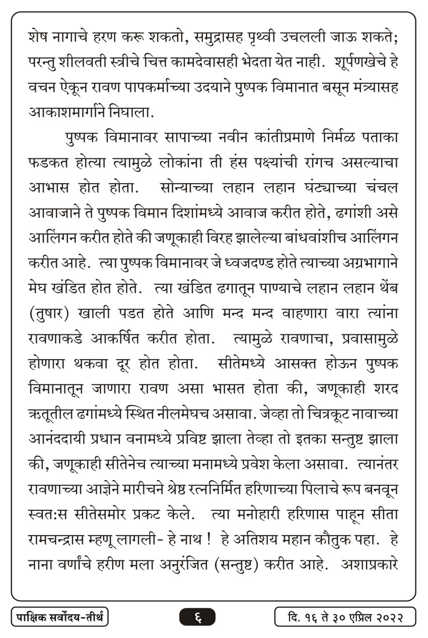 एप्रिल १६ , २०२२ · 6