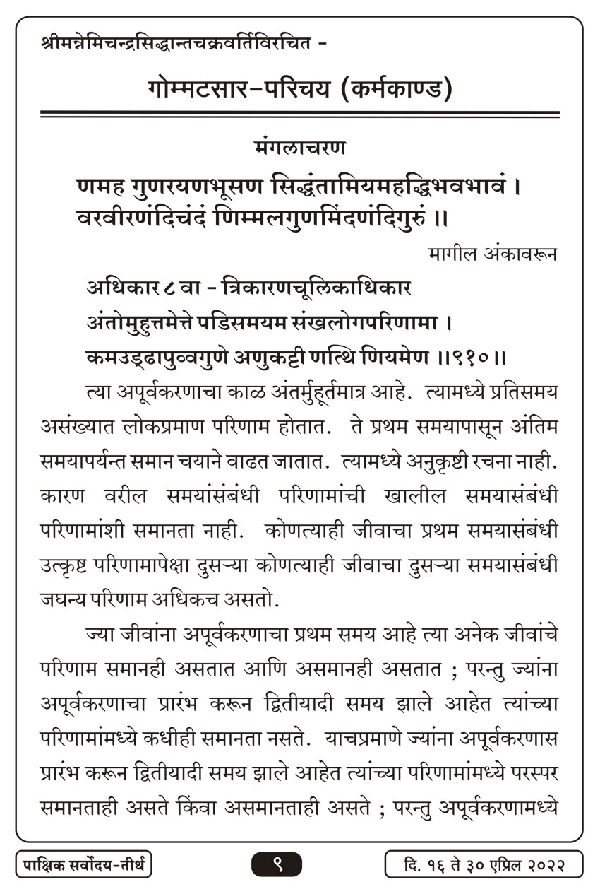 एप्रिल १६ , २०२२ · 9