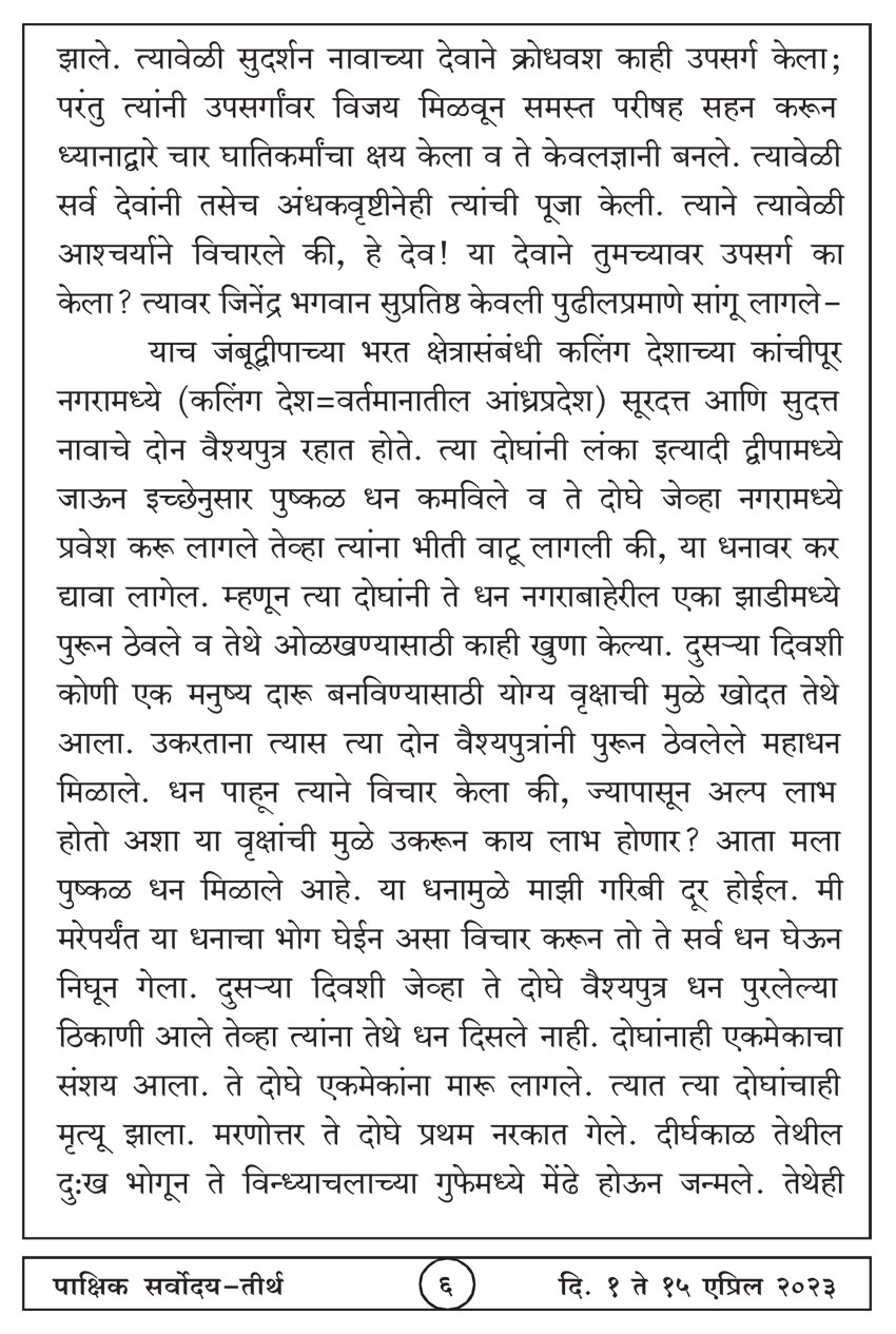 एप्रिल १ , २०२३ · 6