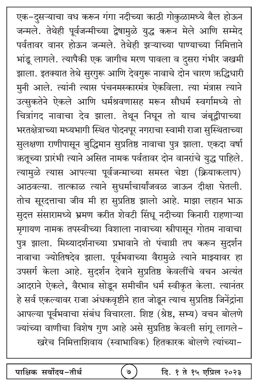 एप्रिल १ , २०२३ · 7