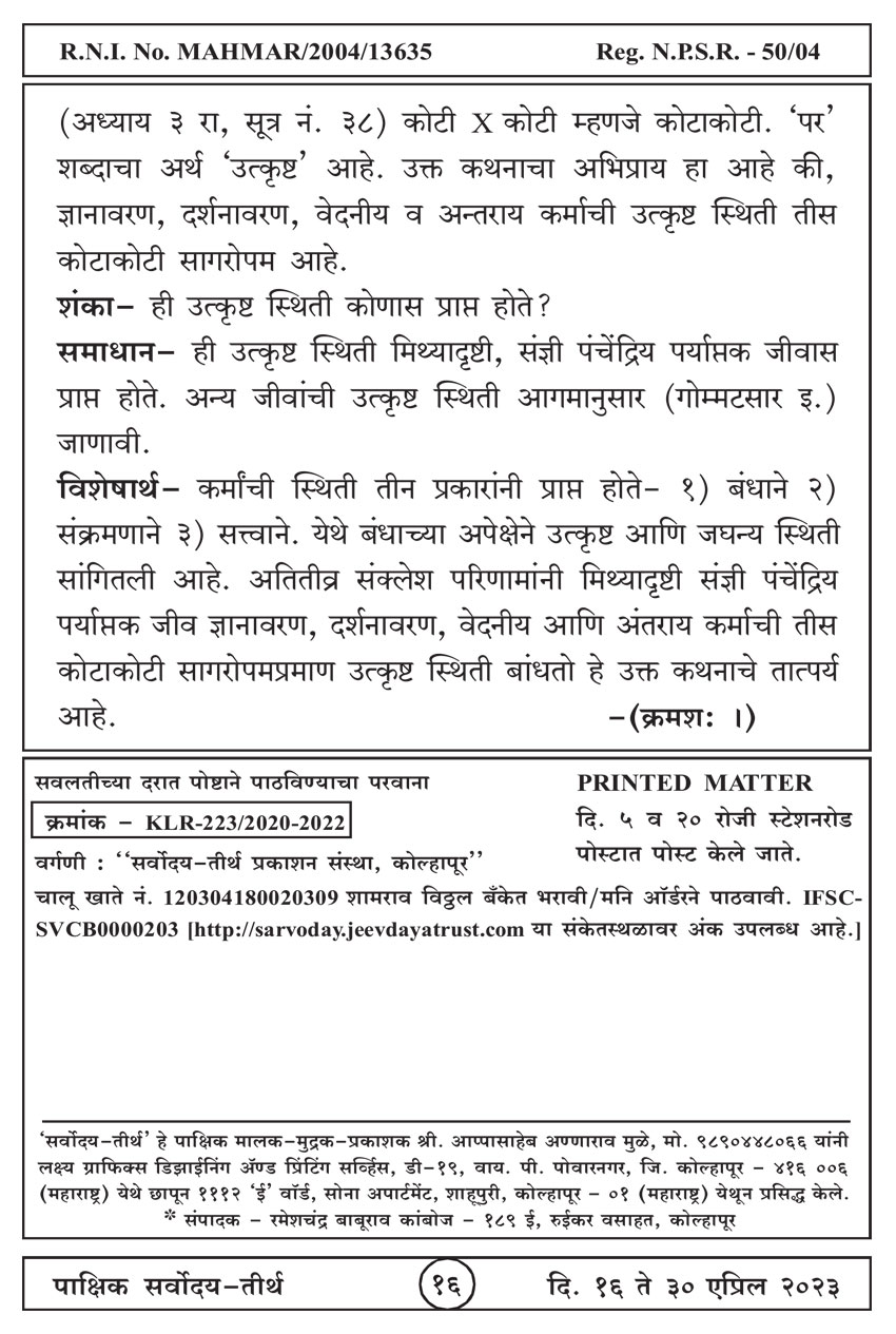 एप्रिल १६ , २०२३ · 16