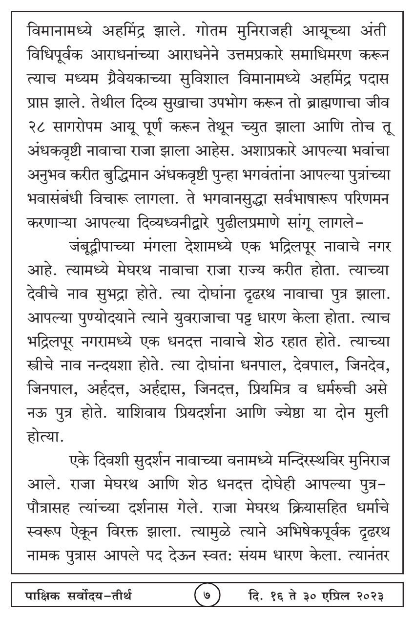 एप्रिल १६ , २०२३ · 7