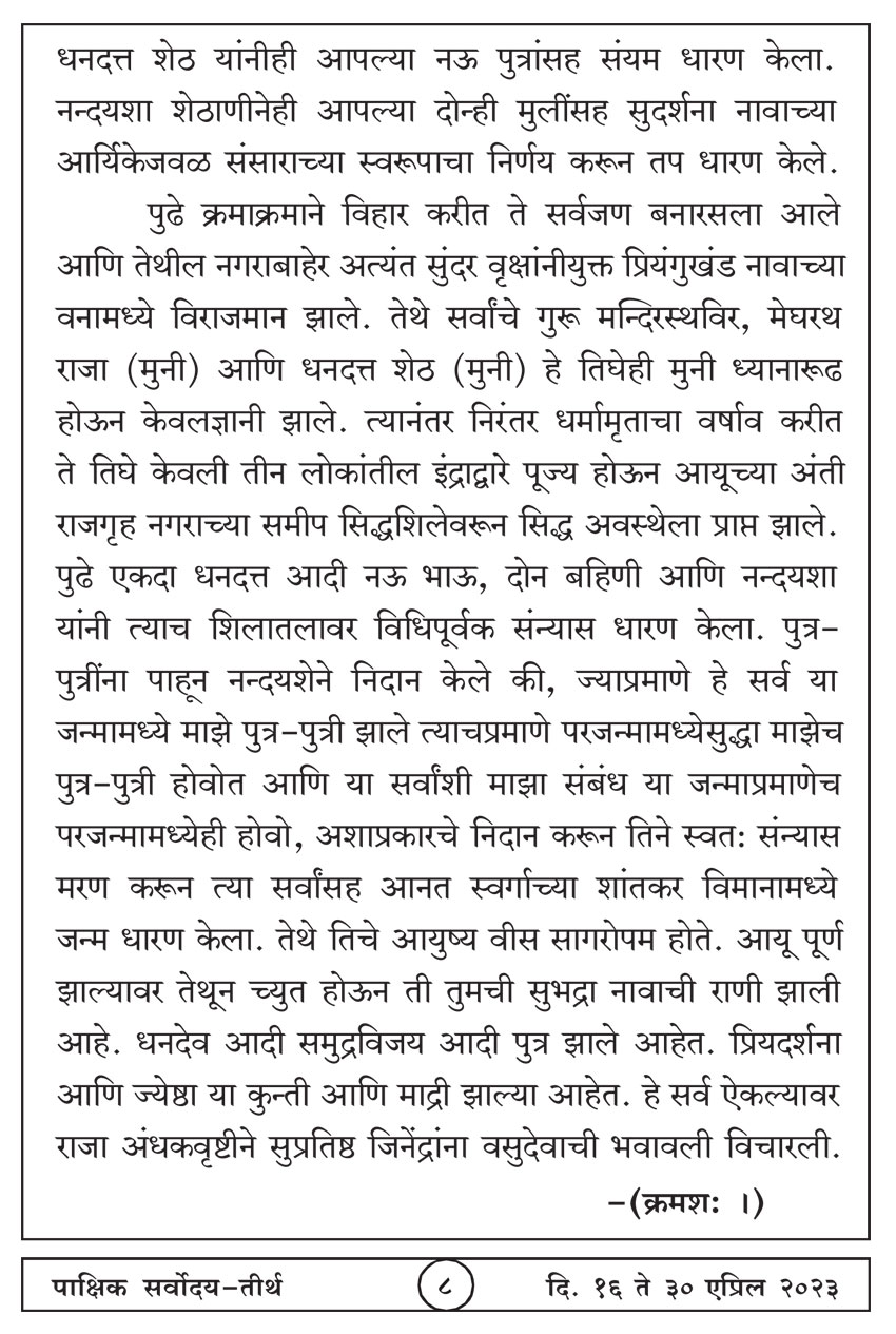 एप्रिल १६ , २०२३ · 8