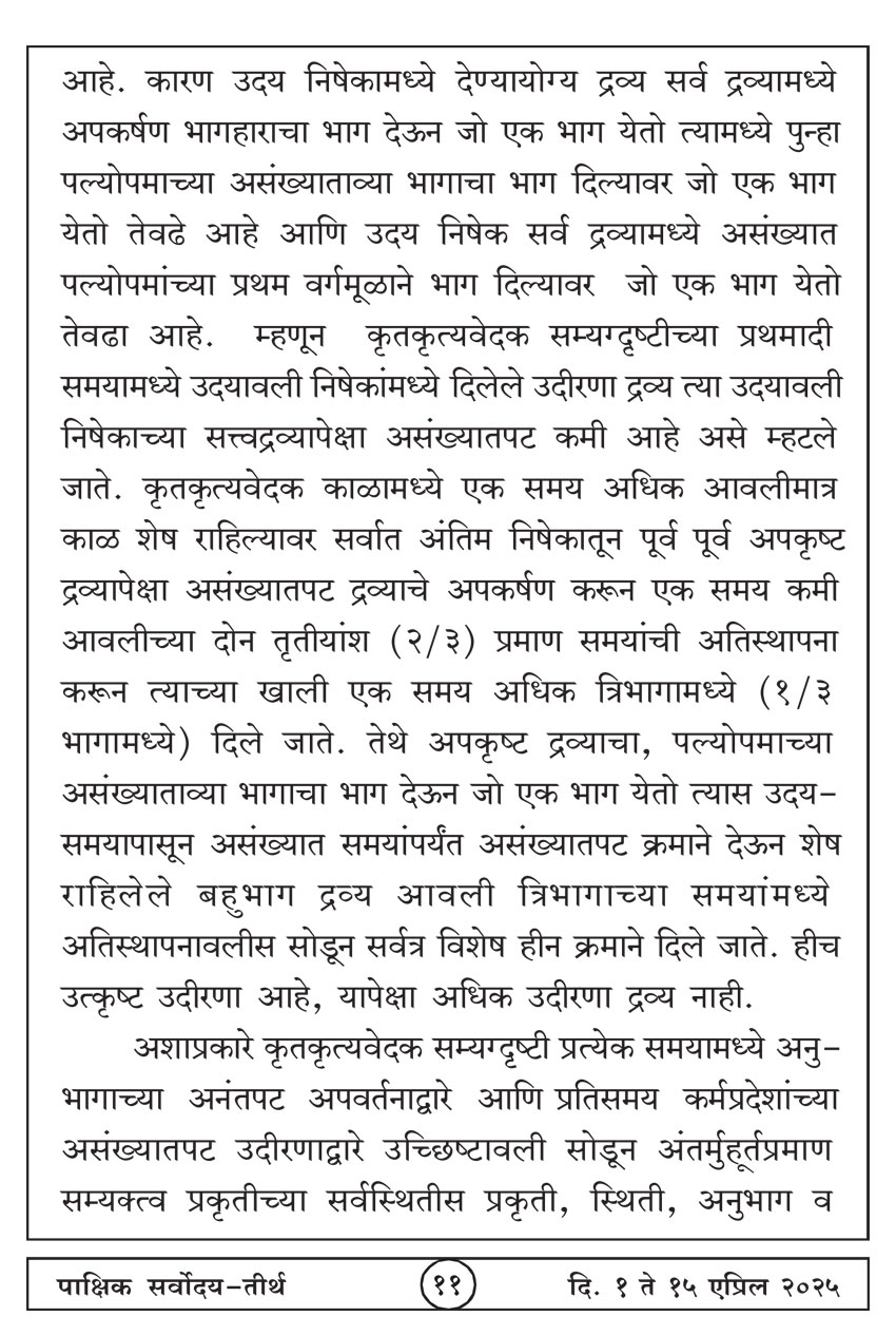 एप्रिल १ , २०२५ · 11