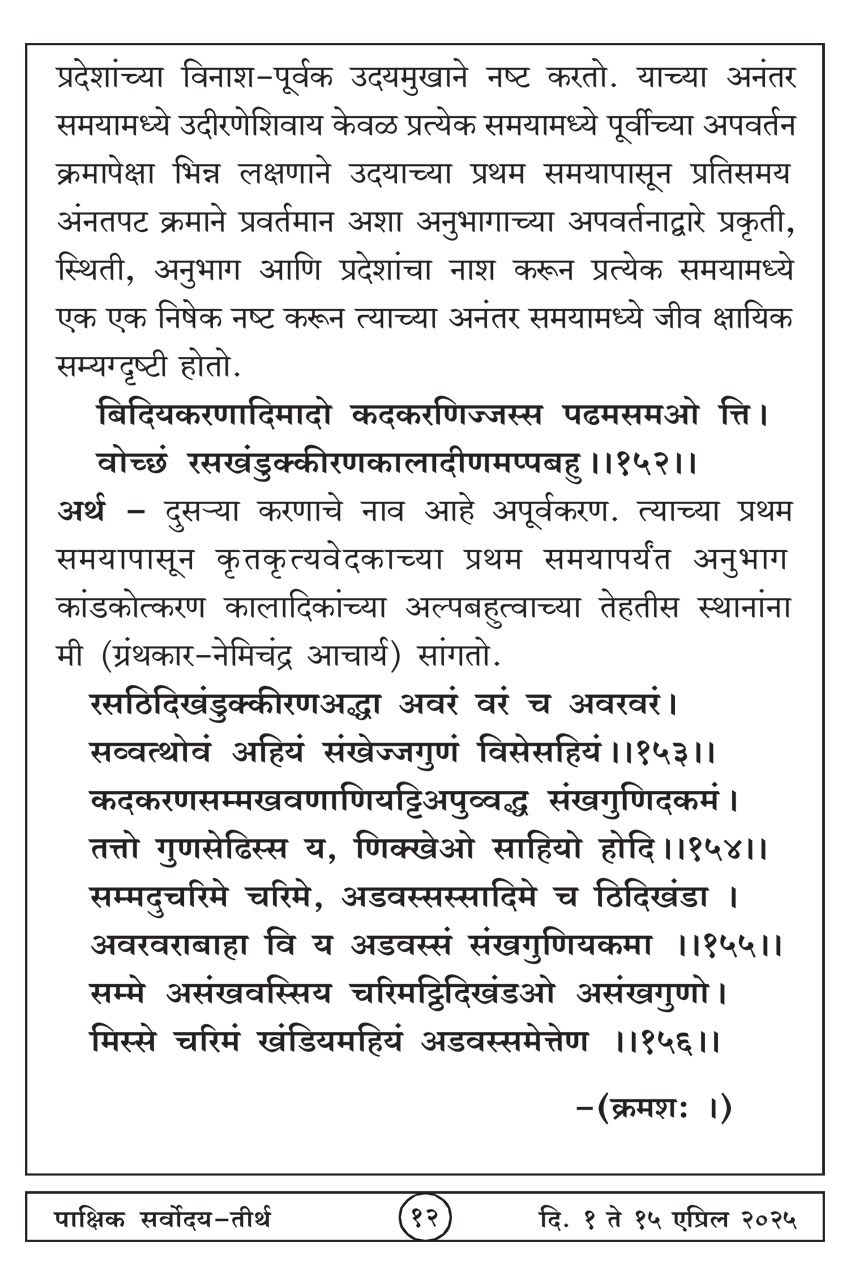 एप्रिल १ , २०२५ · 12