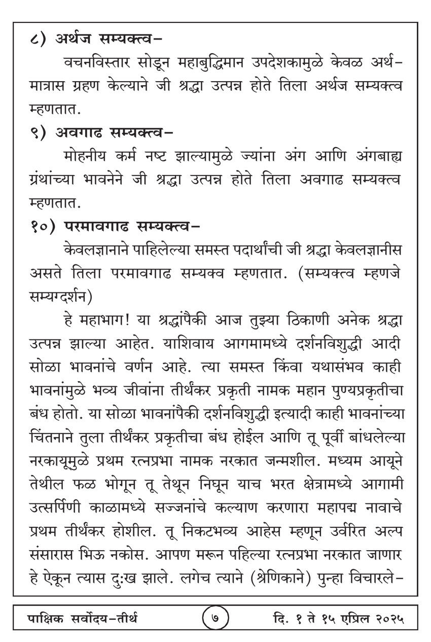 एप्रिल १ , २०२५ · 7