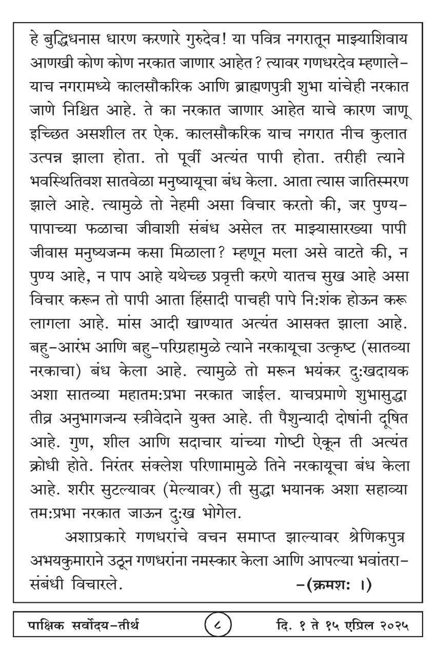एप्रिल १ , २०२५ · 8