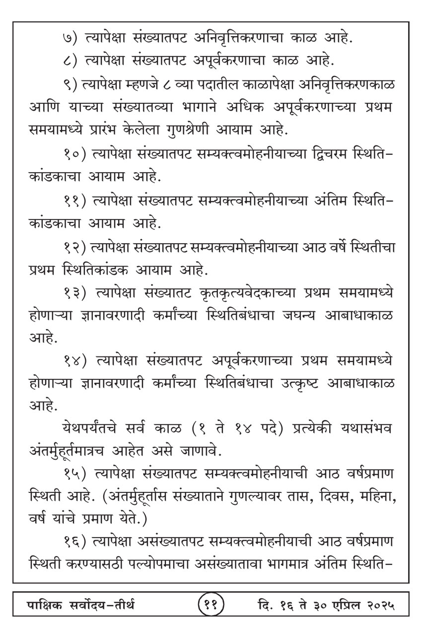 एप्रिल १६ , २०२५ · 11