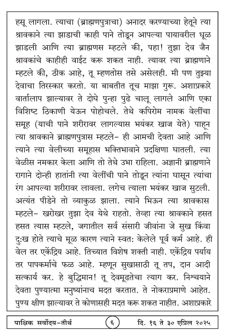 एप्रिल १६ , २०२५ · 6