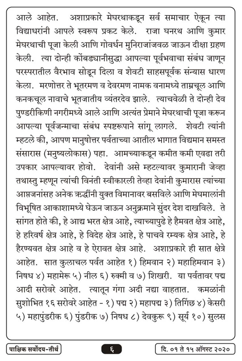 ऑग १ , २०२० · 6
