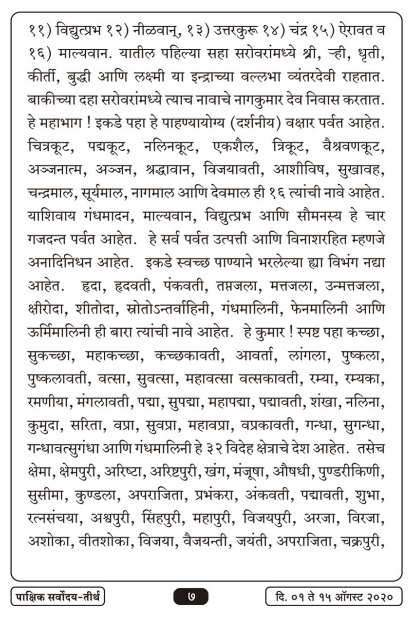 ऑग १ , २०२० · 7