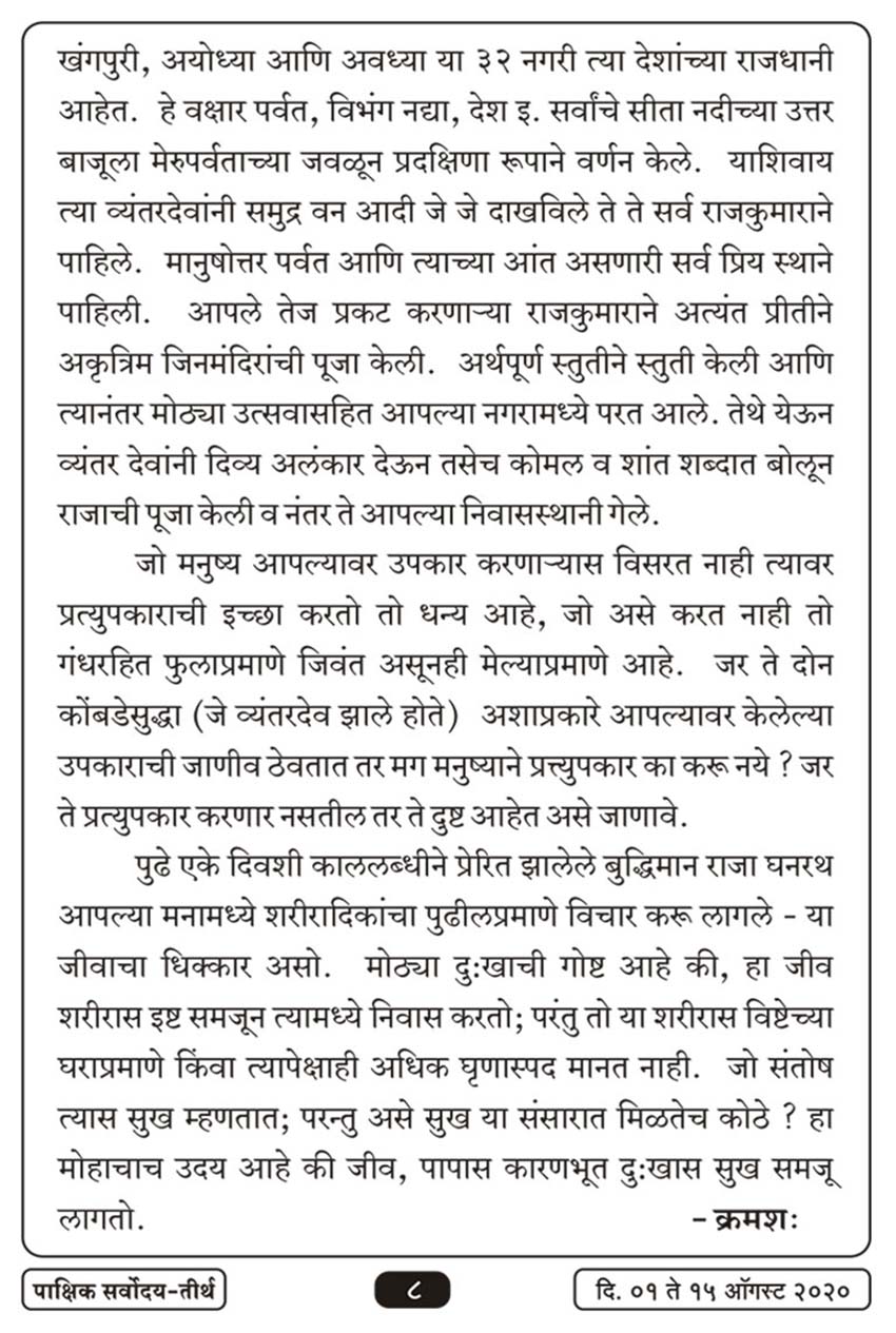 ऑग १ , २०२० · 8