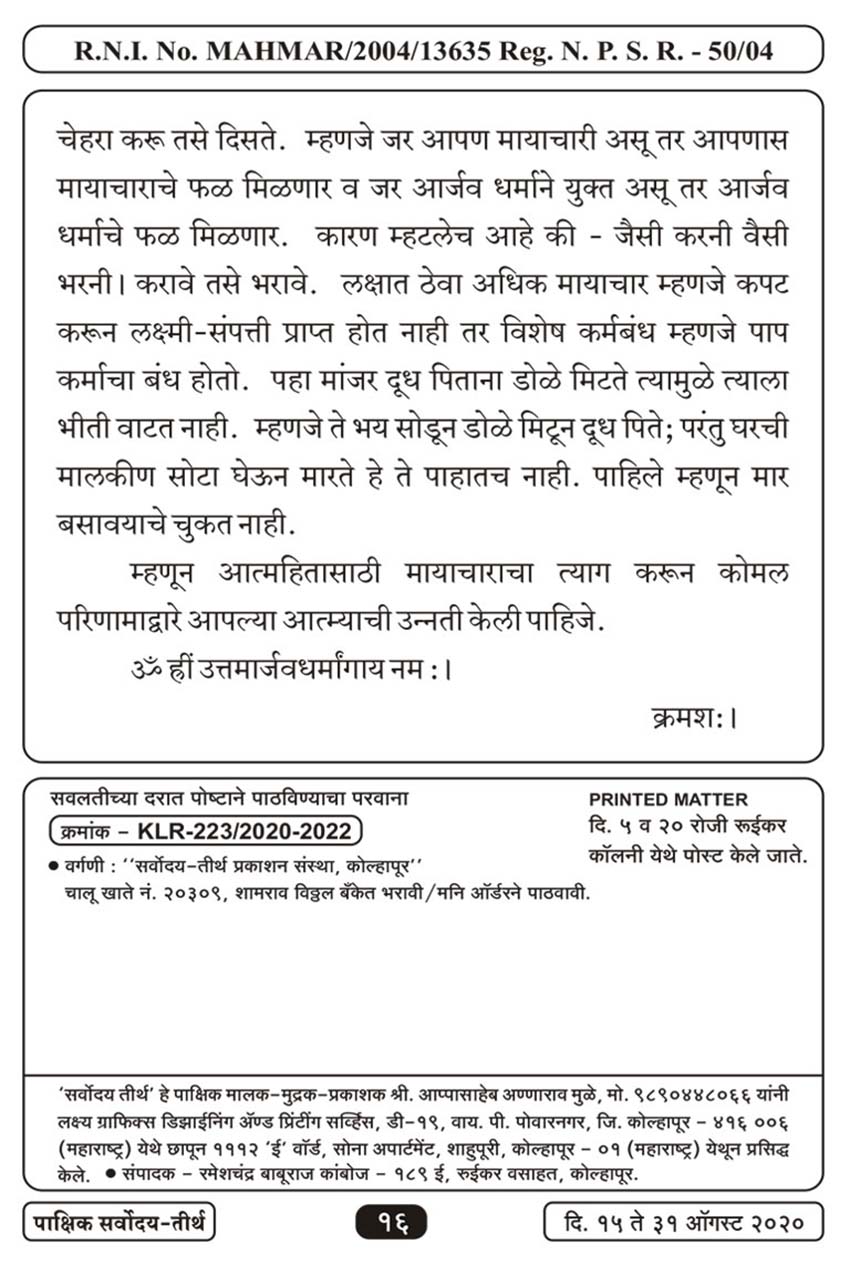 ऑग १६ , २०२० · 16