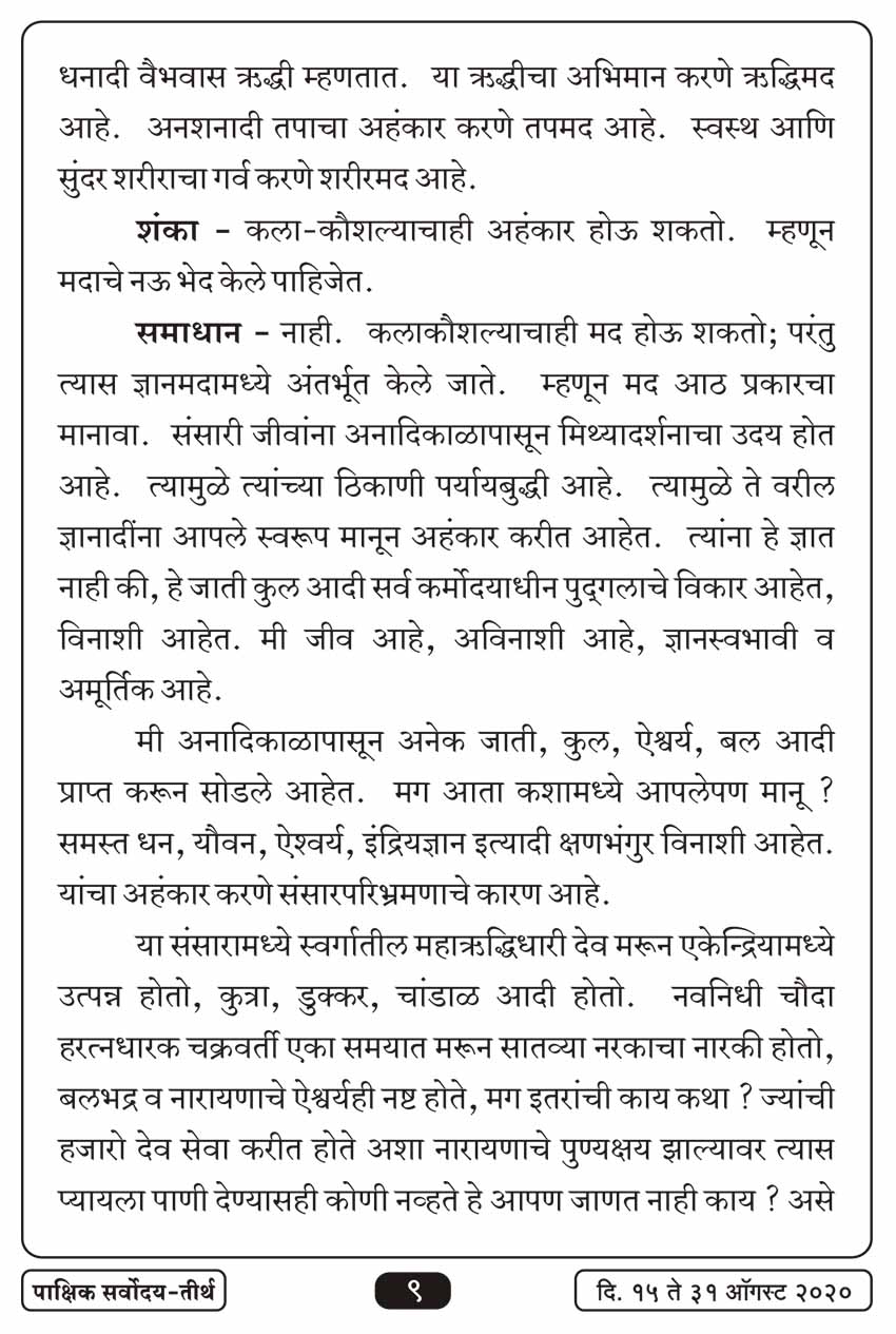 ऑग १६ , २०२० · 9
