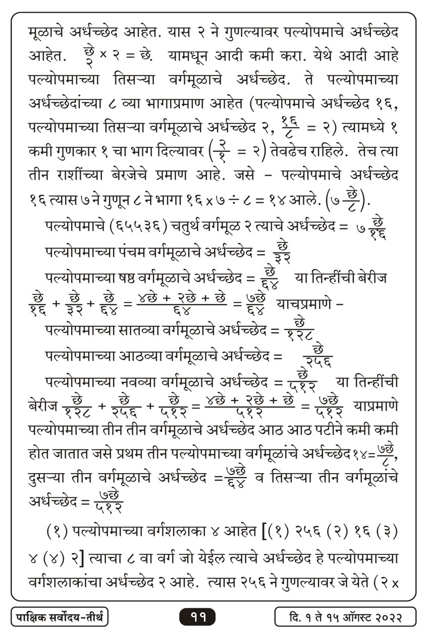 ऑग १ , २०२२ · 11