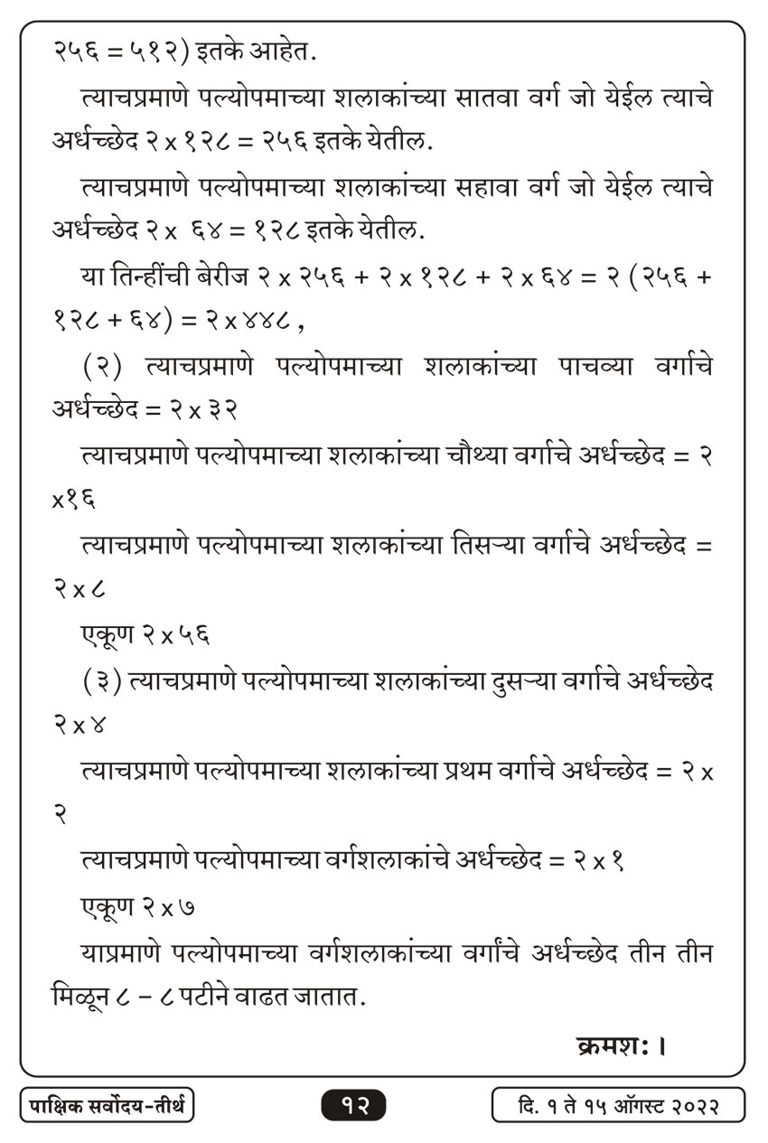 ऑग १ , २०२२ · 12